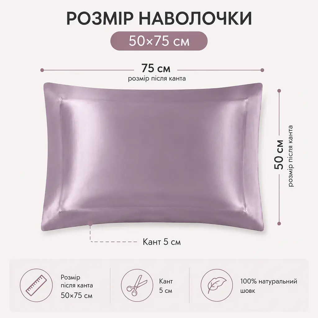 Наволочка MaryuPHair 50×75 см з натурального шовку Mulberry з кантом 5 см (фіолетовий) - фото 3