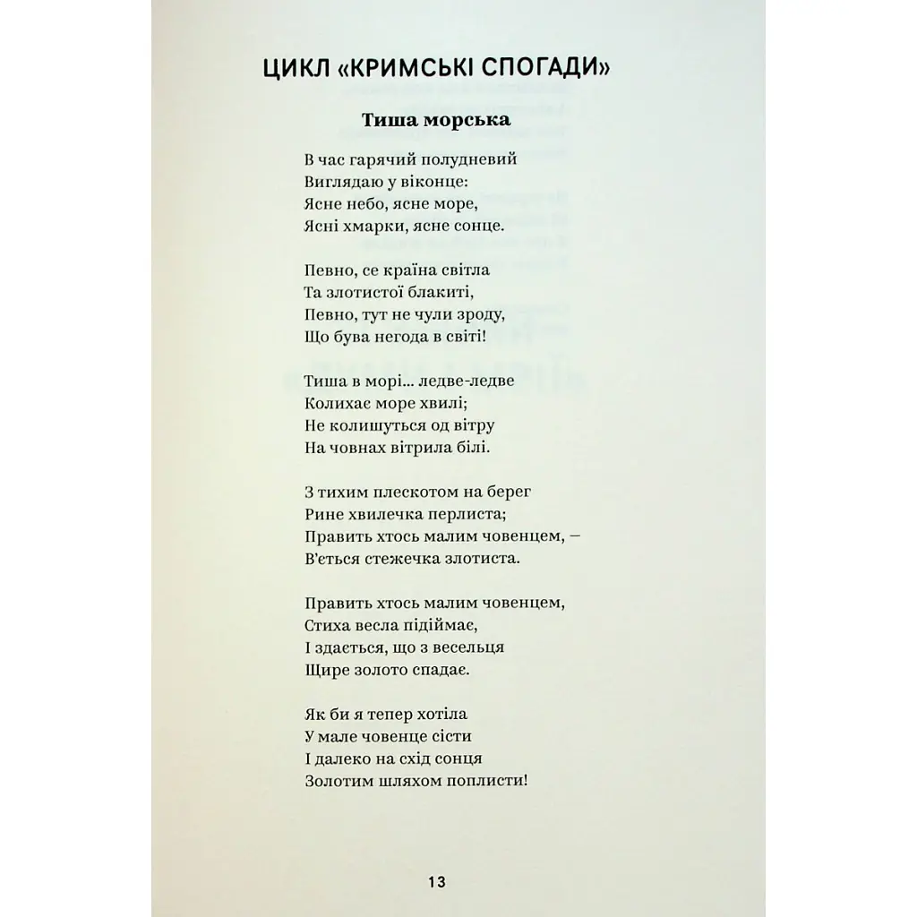 Книга Леся Українка. Вибрані твори Yakaboo Publishing (9786178107796) - фото 2