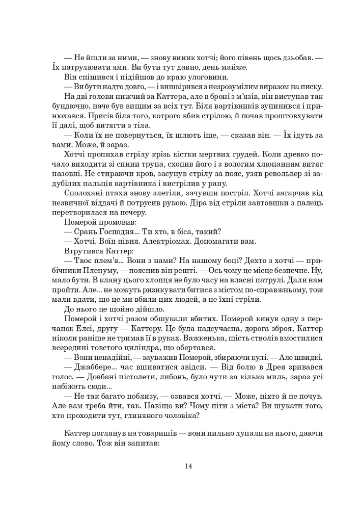 Залізна Рада - фото 9