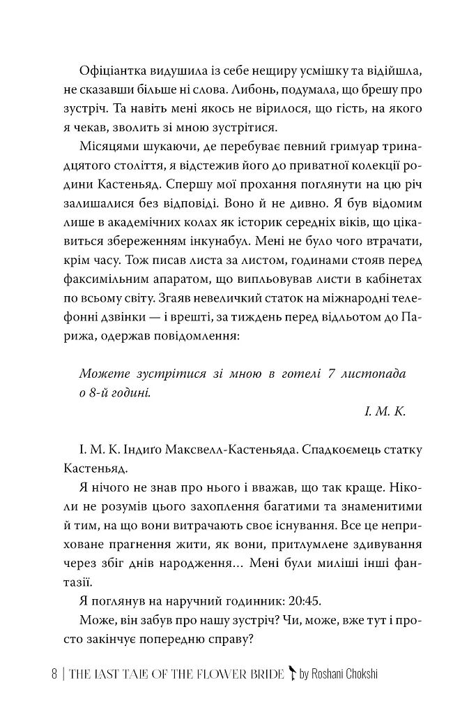 Остання оповідка квіткової нареченої - фото 9
