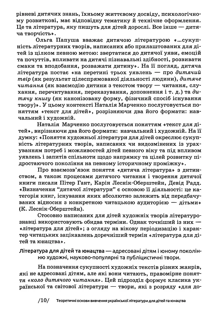 Українська література для дітей та юнацтва - фото 10