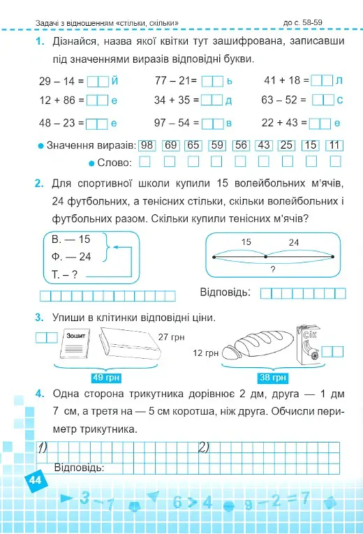 Математика 2 клас. Робочий зошит у 2-х частинах. Частина 1 (до підручника Н. Листопад) - Мирослава Козак - фото 9