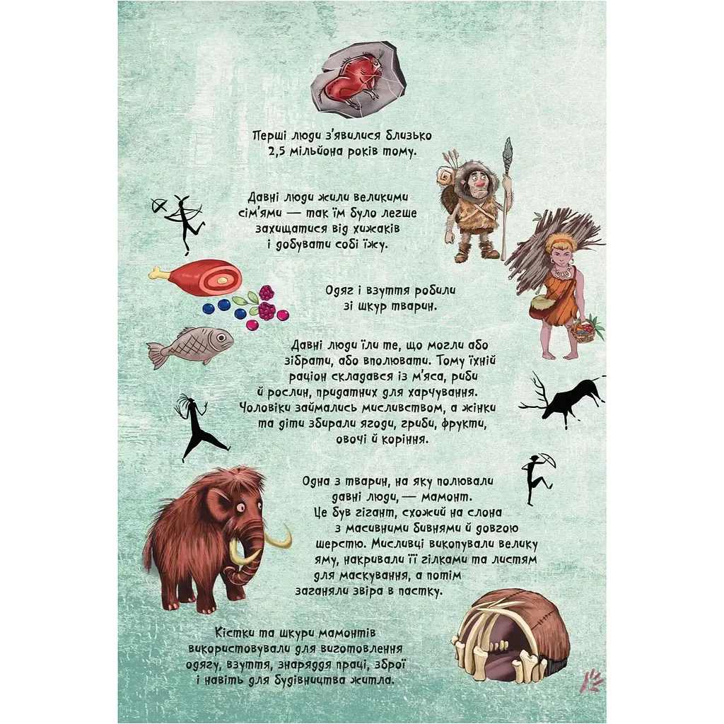 Книга Талант Kids creative Первісна людина - фото 3