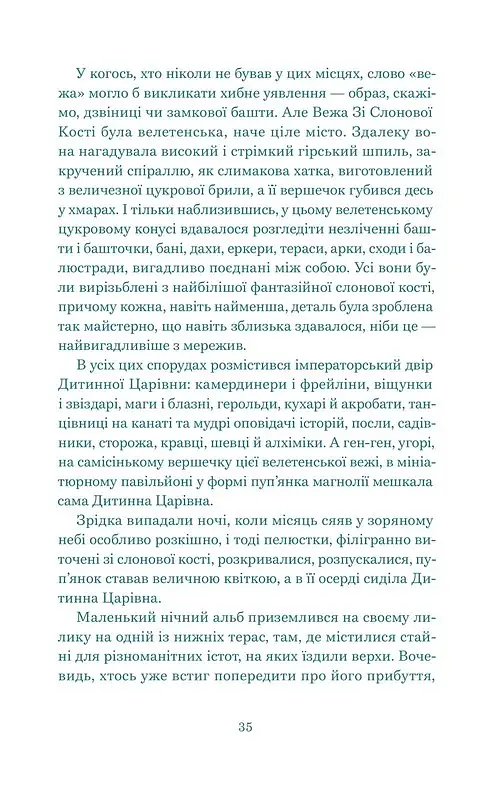 Нескінченна історія - Міхаель Енде - фото 11