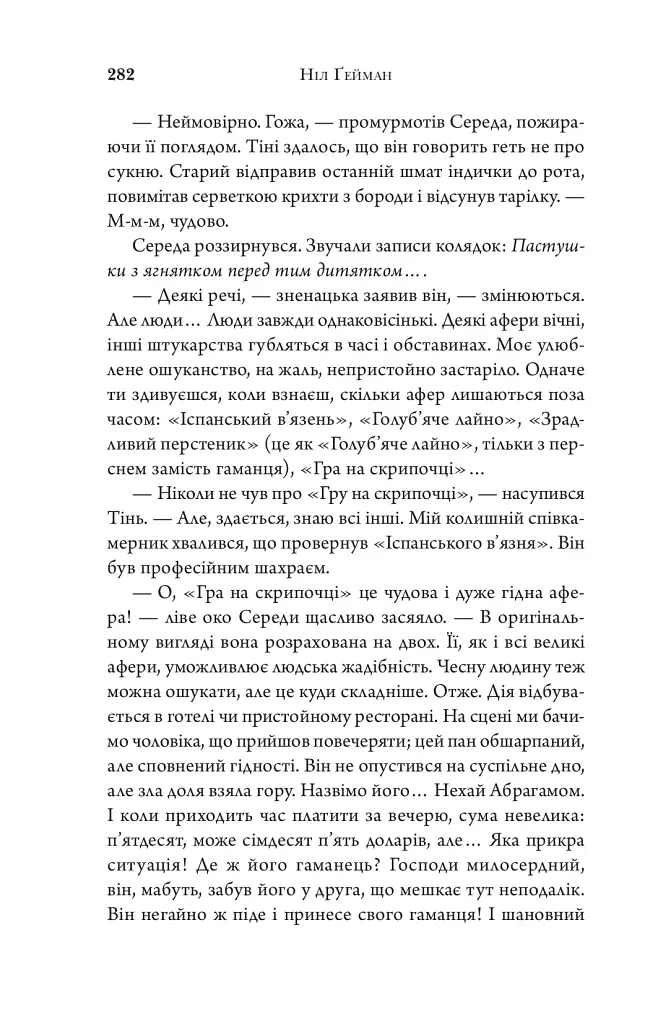 Американські боги (нова обкладинка) - фото 5