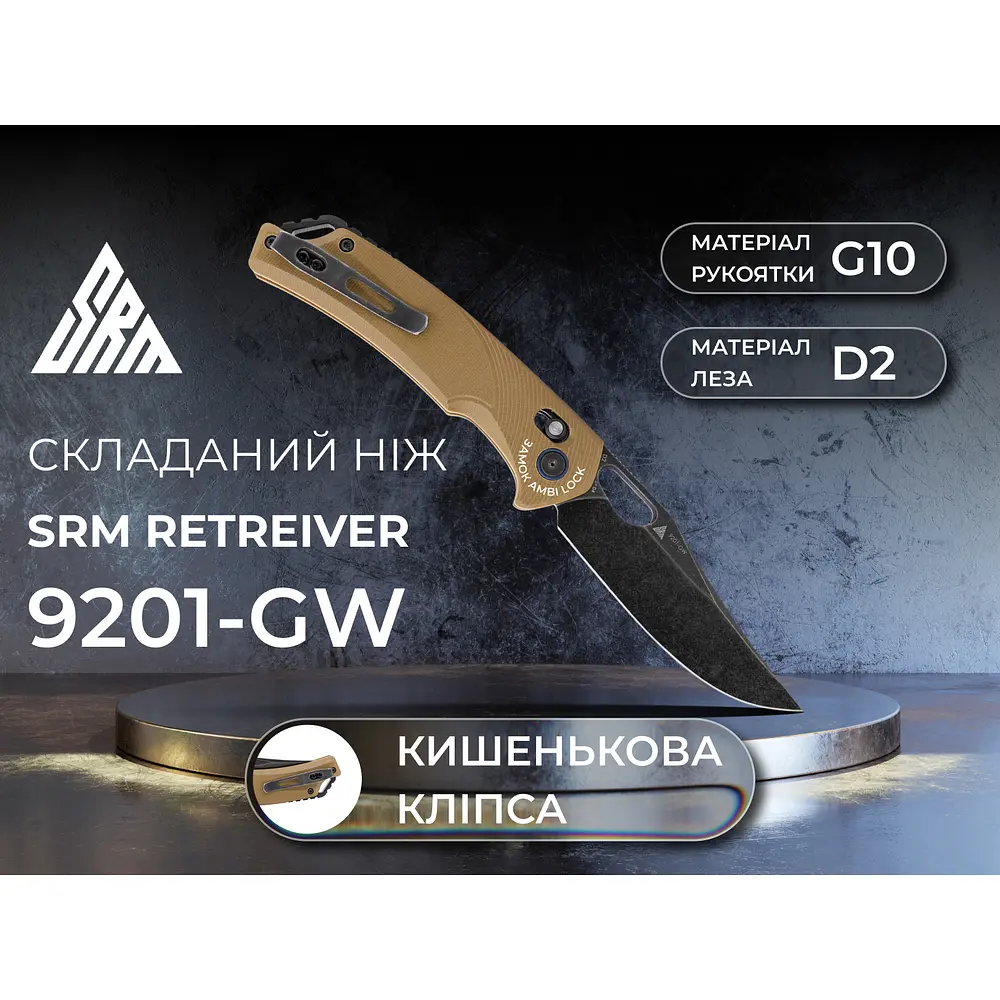 Ніж складаний SRM Retriever 9201-GW, коричневий - фото 9