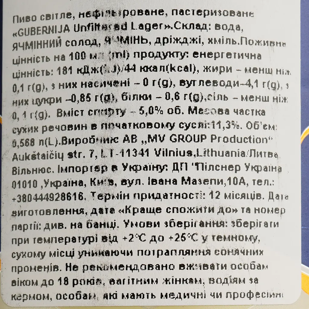 Пиво Gubernija Unfiltered Lager світле нефільтроване 5% 0.568 л з/б - фото 3