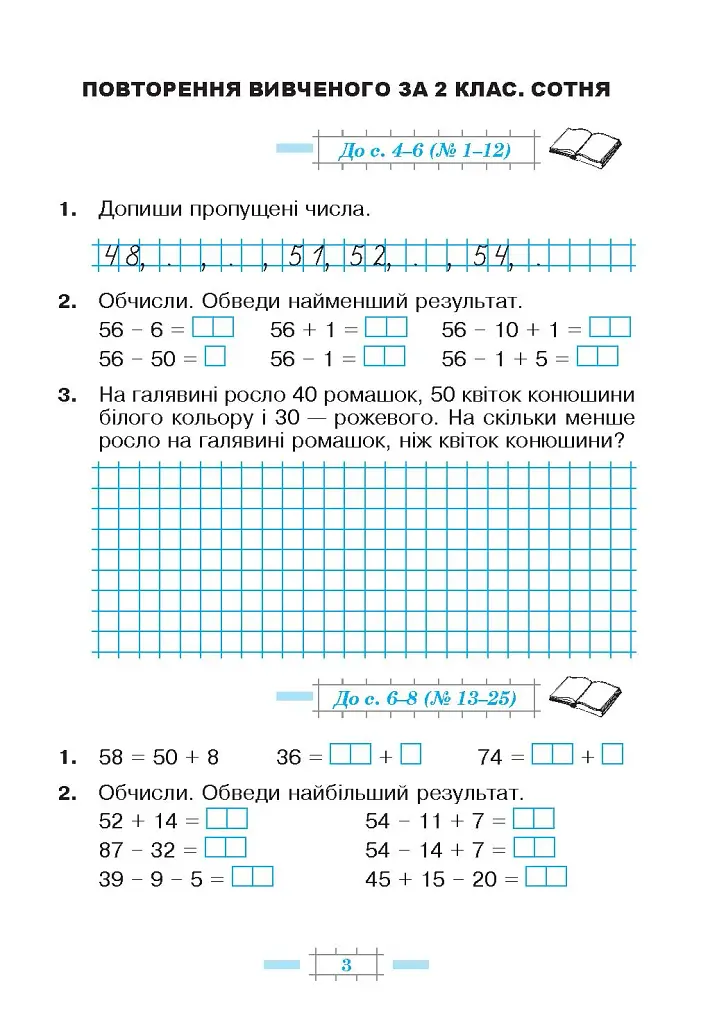 Математика. 3 класс. Рабочая тетрадь. Часть 1 - фото 2