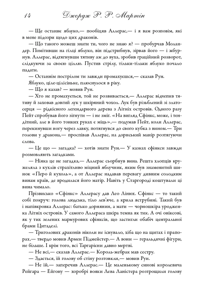 Пісня льоду й полум'я. Бенкет круків. Книга четверта - Джордж Р. Р. Мартін - фото 9
