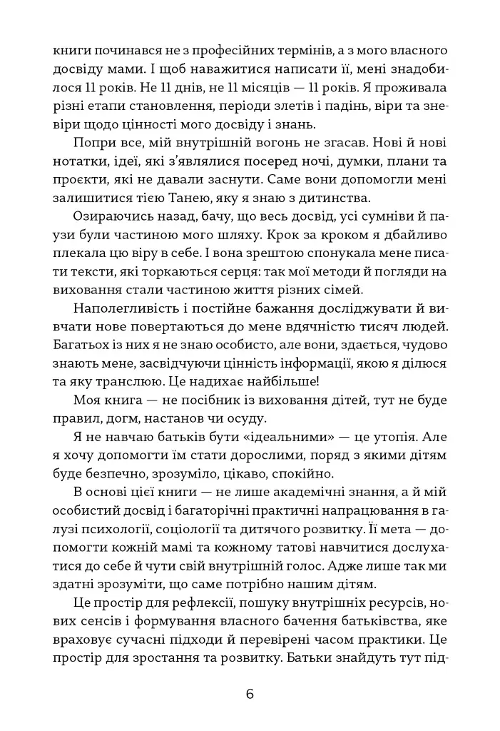 Чому хороші батьки думають, що вони погані? - Таня Солодка - фото 4