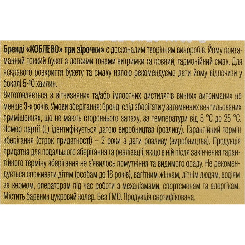 Коньяк України Koblevo VS 3 зірки, 40%, 0,35 л - фото 8