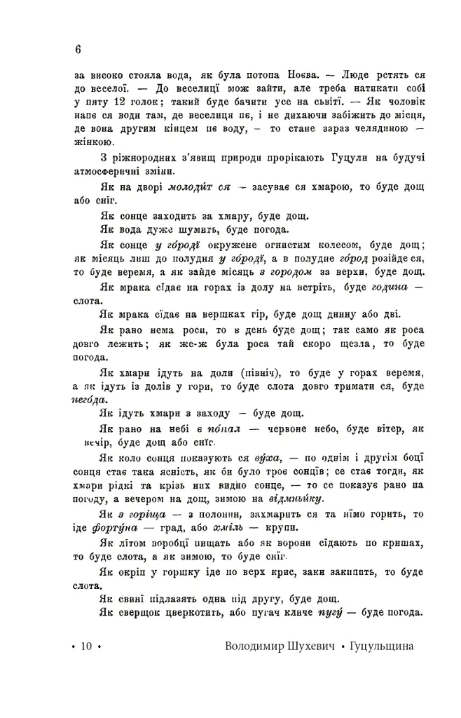 Гуцульщина. Частина ІV - Володимир Шухевич - фото 9