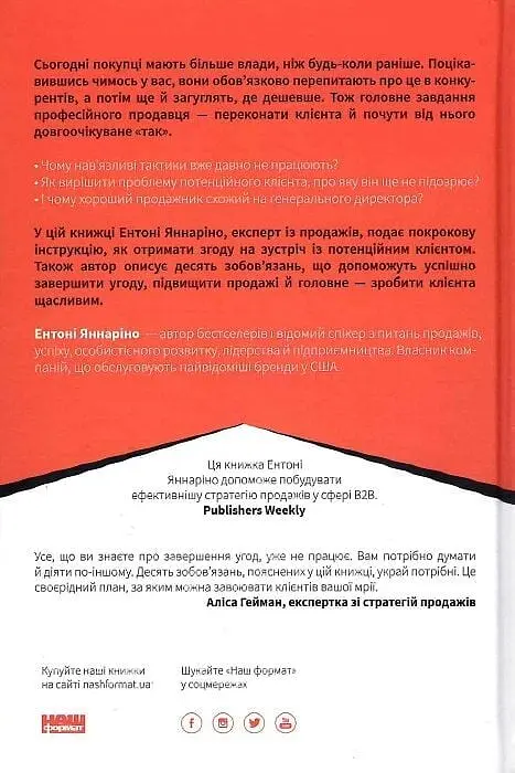 Інструкція ефективного продажника. Мистецтво завершення угод - фото 2