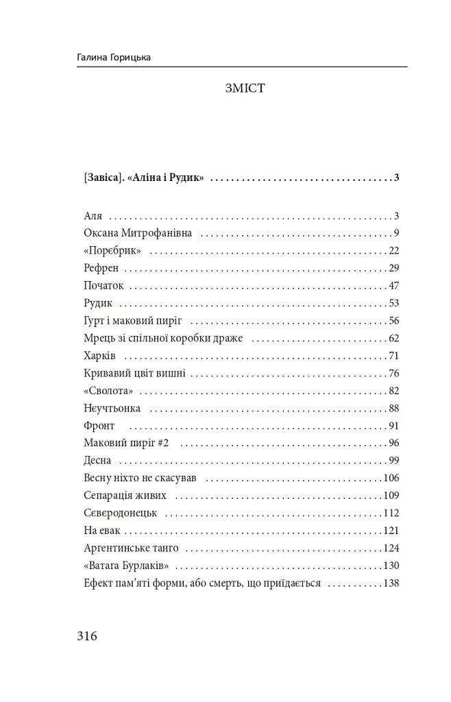 Аліна і Рудик - Галина Горицька - фото 3