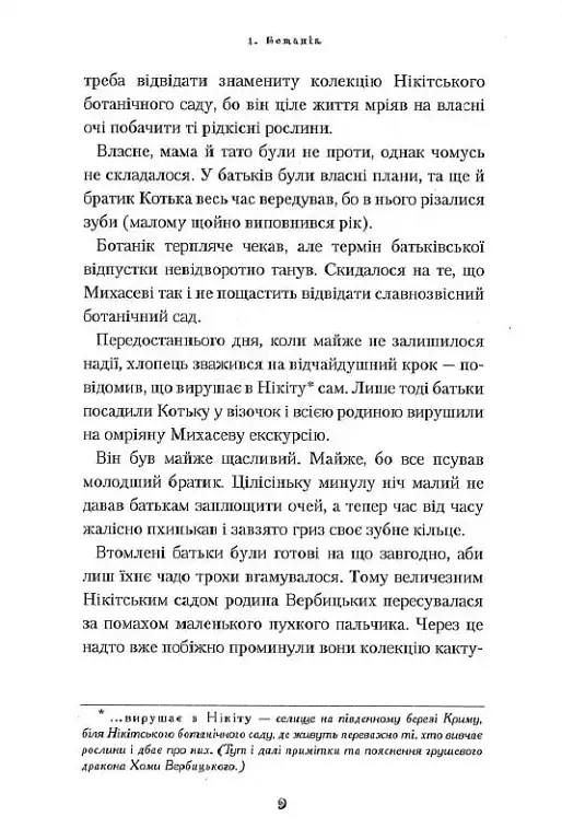 Дракони, вперед! - фото 6