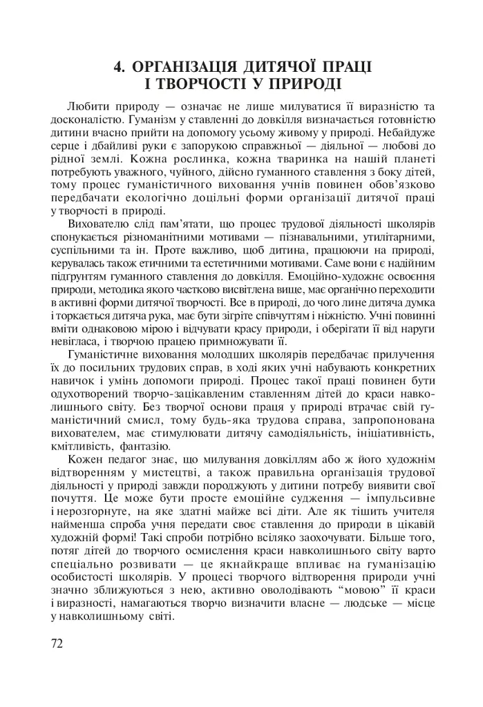 Паросток. Методика гуманистического воспитания младших школьников средствами природы. 1-4 классы - фото 2