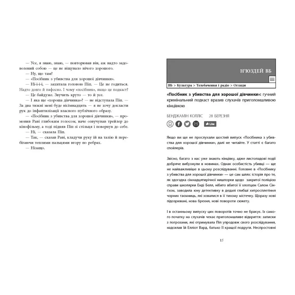 Книга Хороша дівчинка, зіпсована кров - Голлі Джексон Readberry (9786170990495) - фото 9