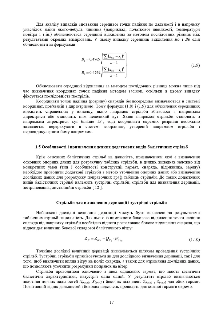 Збірник таблиць стрільби наземної артилерії - фото 14