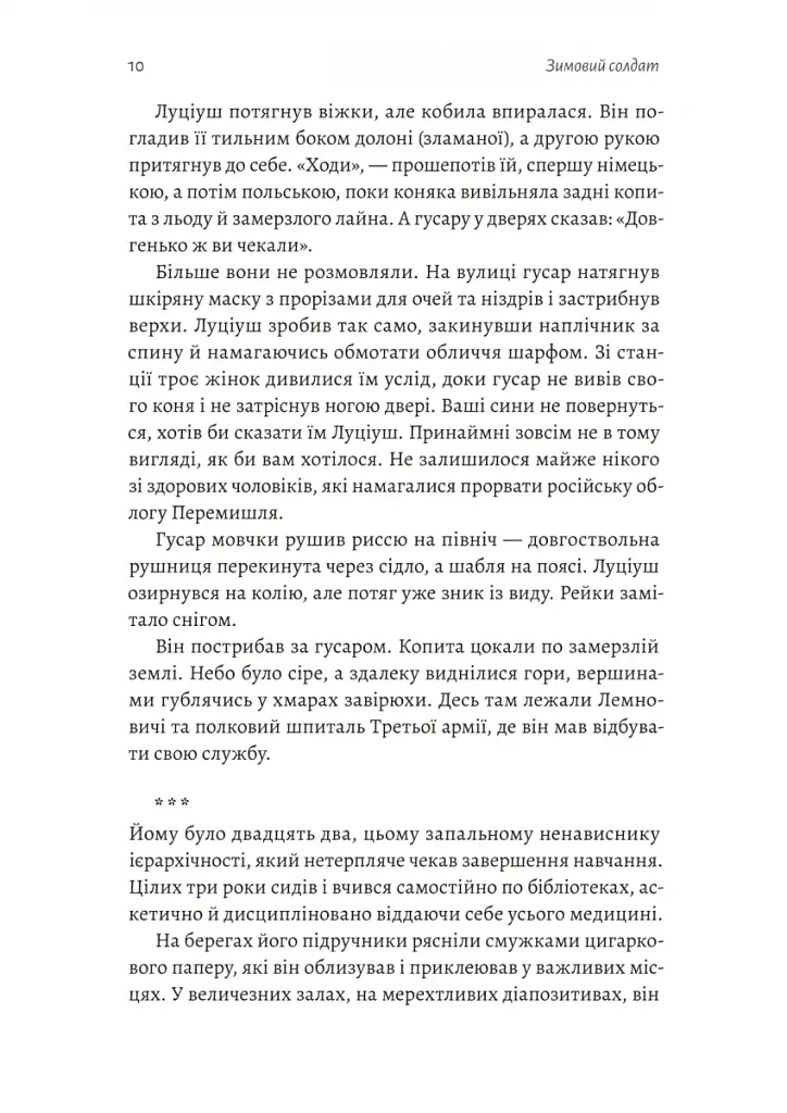 Зимовий солдат - фото 3