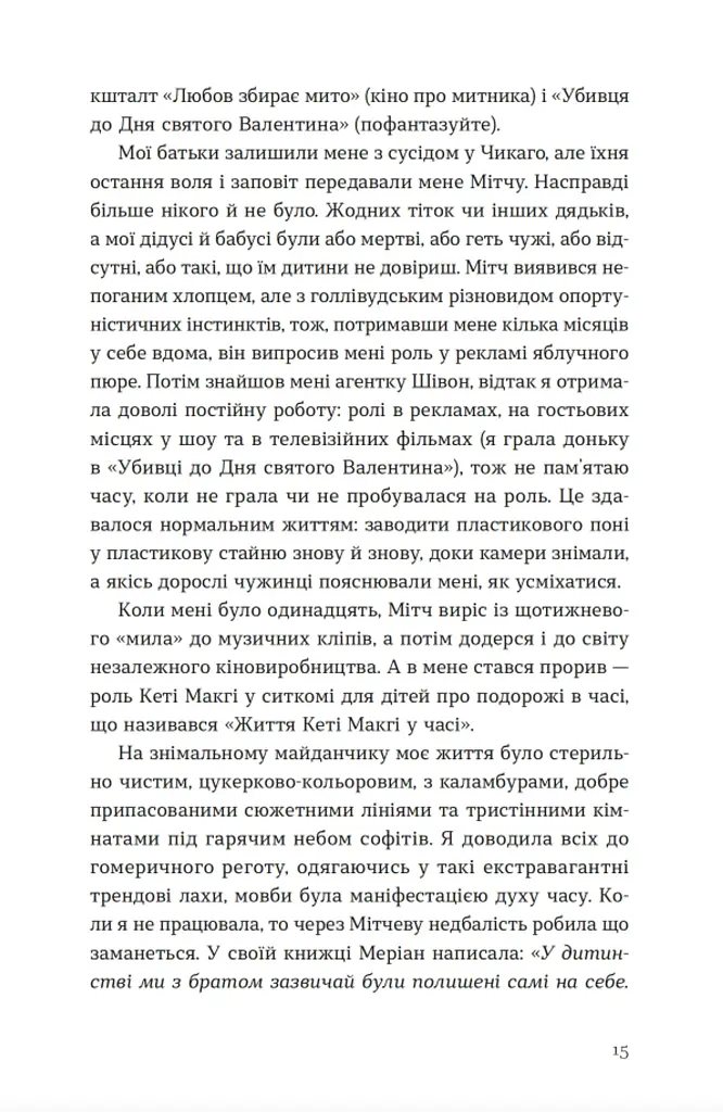 Велике коло - Меґґі Шіпстед - фото 5
