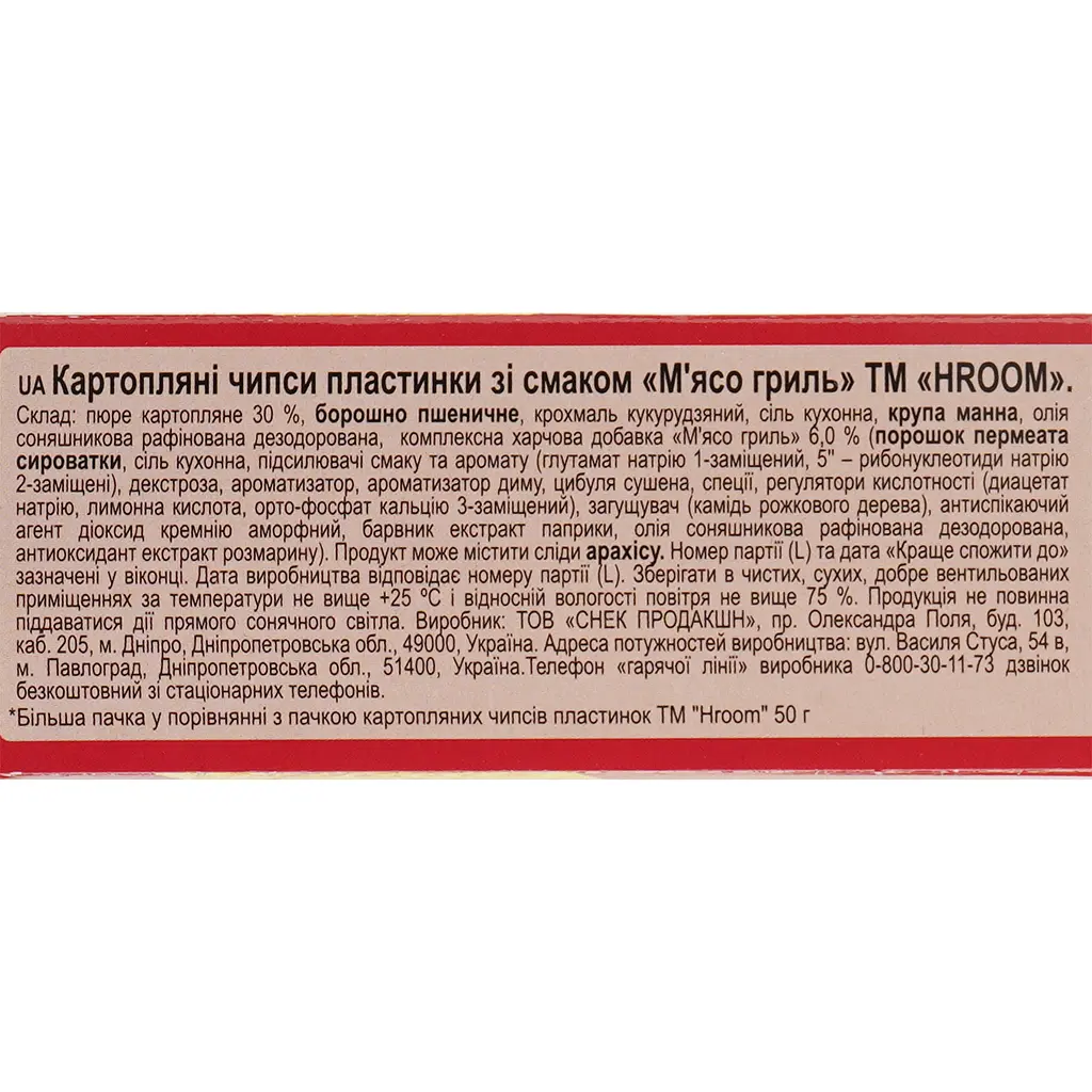 Чипси Hroom! зі смаком м'яса гриль 100 г (877343) - фото 4