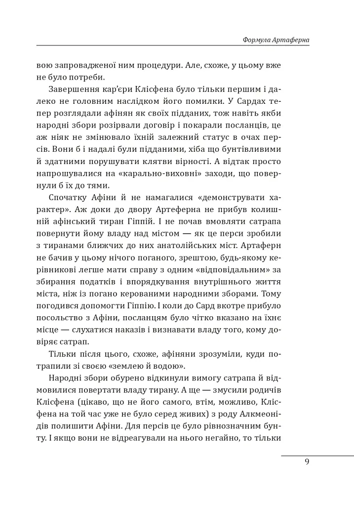 Халепи, що визначили долю народів - Олексій Мустафін - фото 10