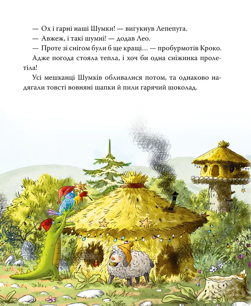 Біле різдвяне диво. Кіт-лікар. Книга 2 - Валько - фото 5