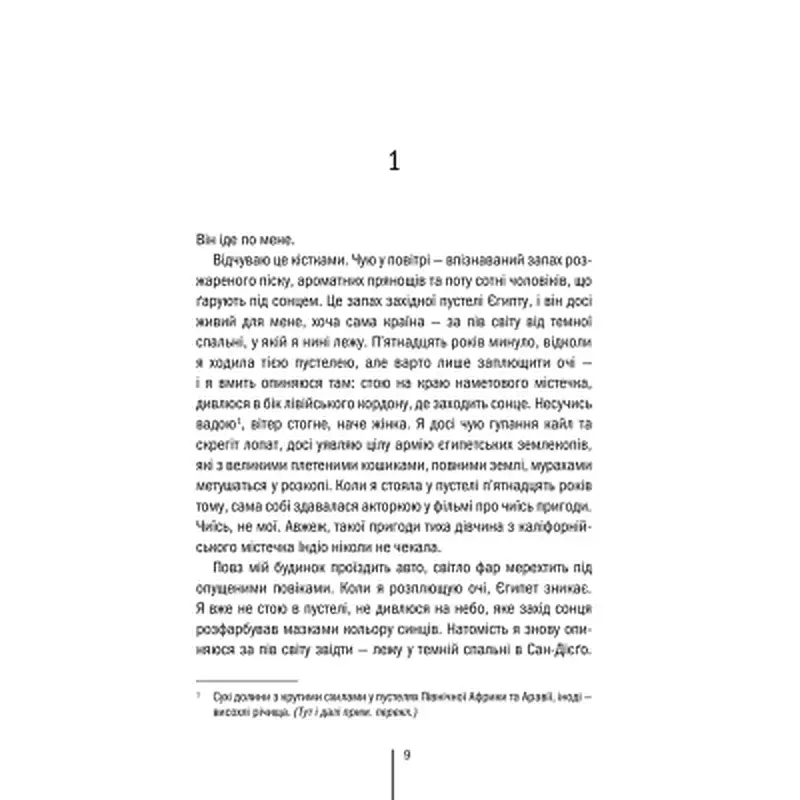 Книга Хранителі смерті. Книга 7 - Тесс Ґеррітсен КСД (9786171520004) - фото 4