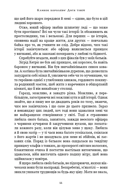 Клинок королеви: Дитя тіней. Книга 2 - фото 7