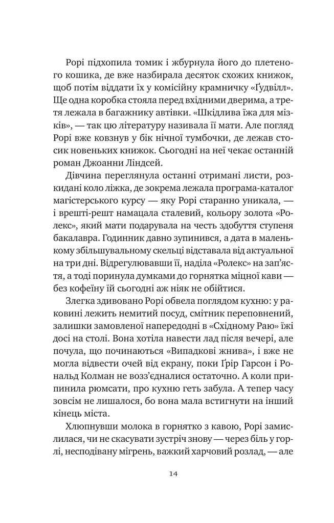 Хранителька щасливих фіналів - Барбара Девіс - фото 3
