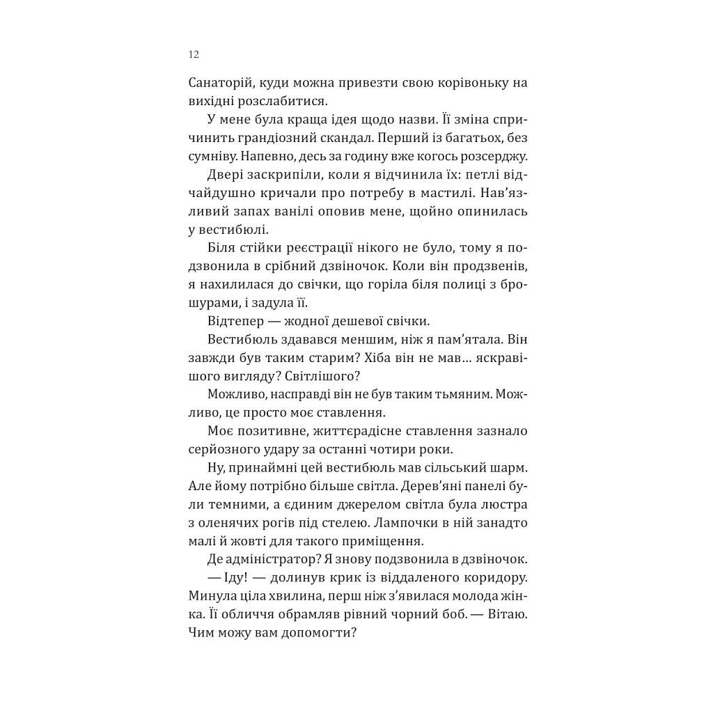 Книга Сплетені стежки (Ранчо "Гейвен Рівер" #1) - Девні Перрі Vivat (9786171714670) - фото 2
