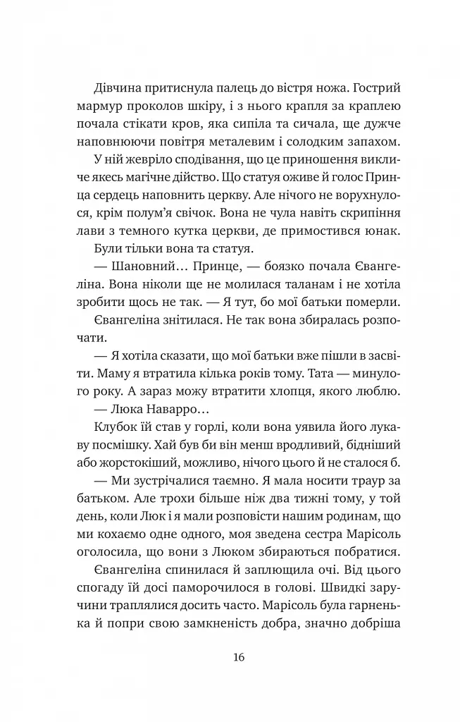 Одного разу розбите серце - фото 10