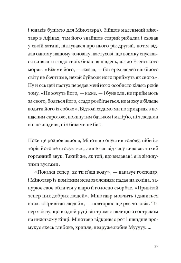 Фізика смутку - Ґеоргі Ґосподінов - фото 18