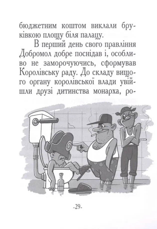 Книга Казка про Добромола / Казка про Добромоле - Олександр Турчинов (Дніпро) - фото 7