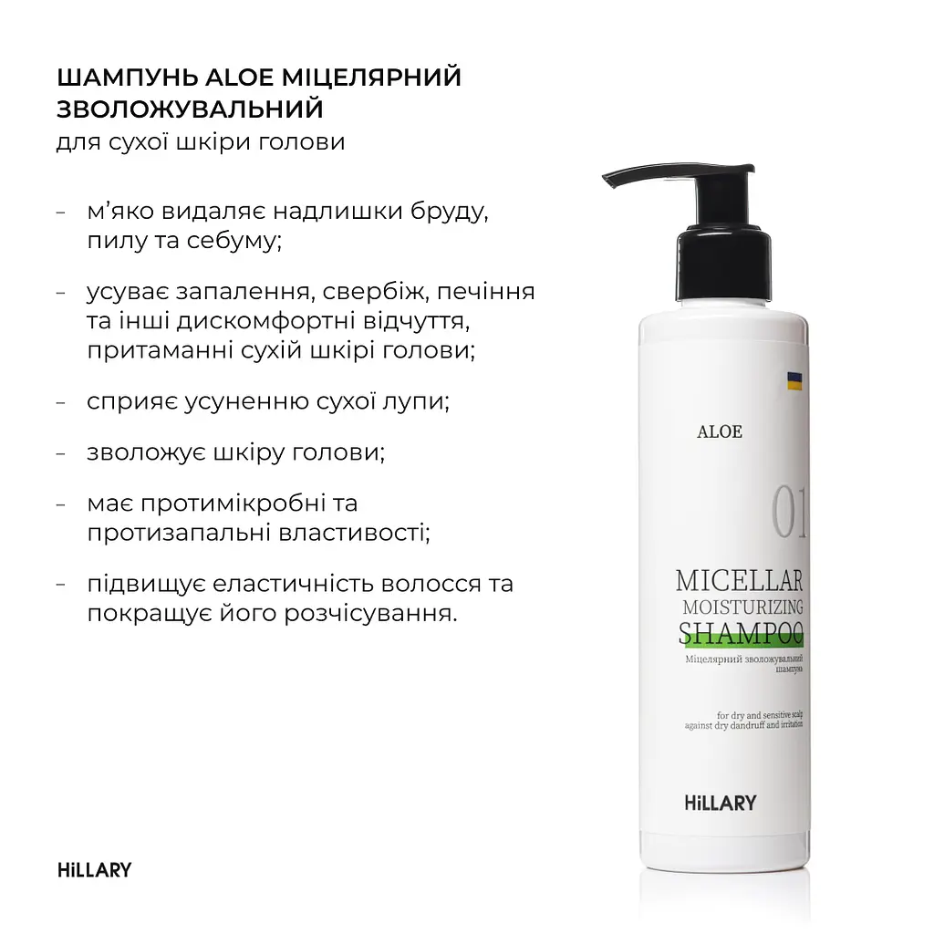 Комплекс для сухих и поврежденных волос Perfect Care Hair Aloe Hillary - фото 5