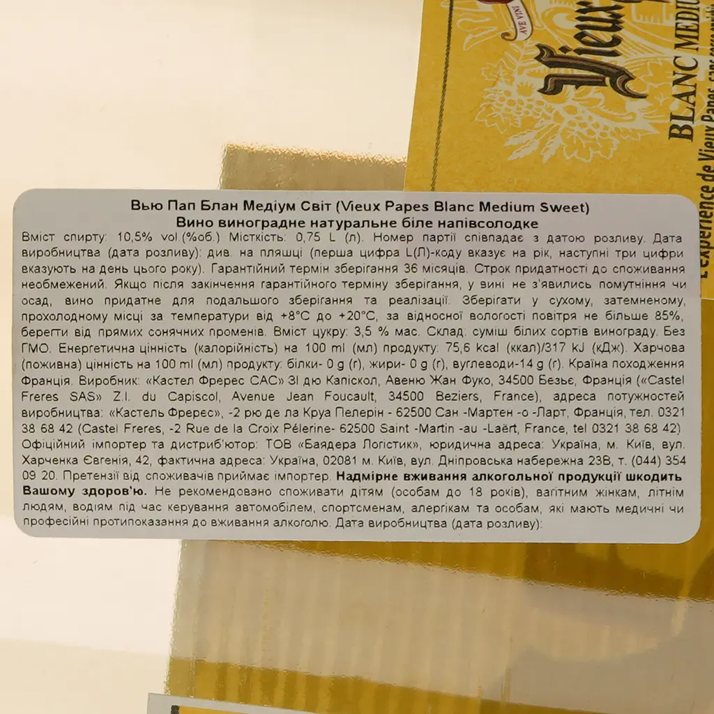 Вино Vieux Papes біле напівсолодке 0.75 л - фото 3