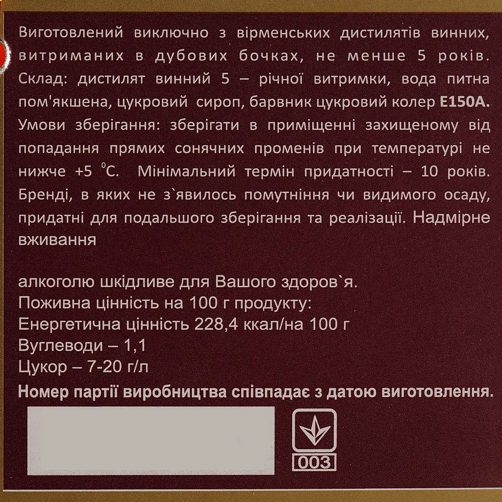 Уцінка. Бренді Proshyan Armenian Кулемет 5 років 40% 0.75 л в коробці - фото 6