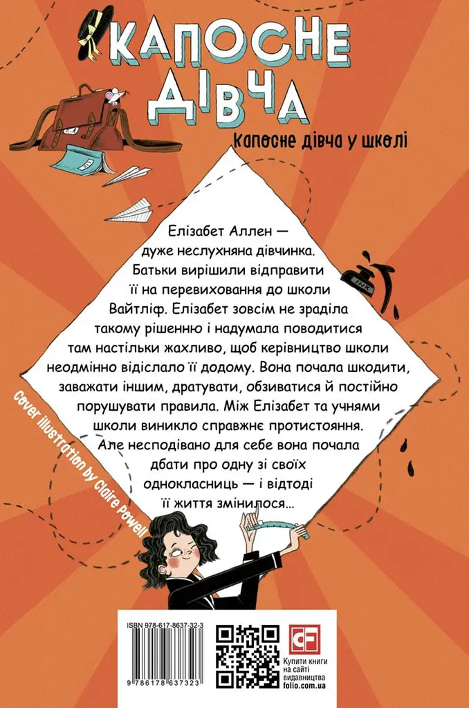 Капосне дівча у школі - фото 2