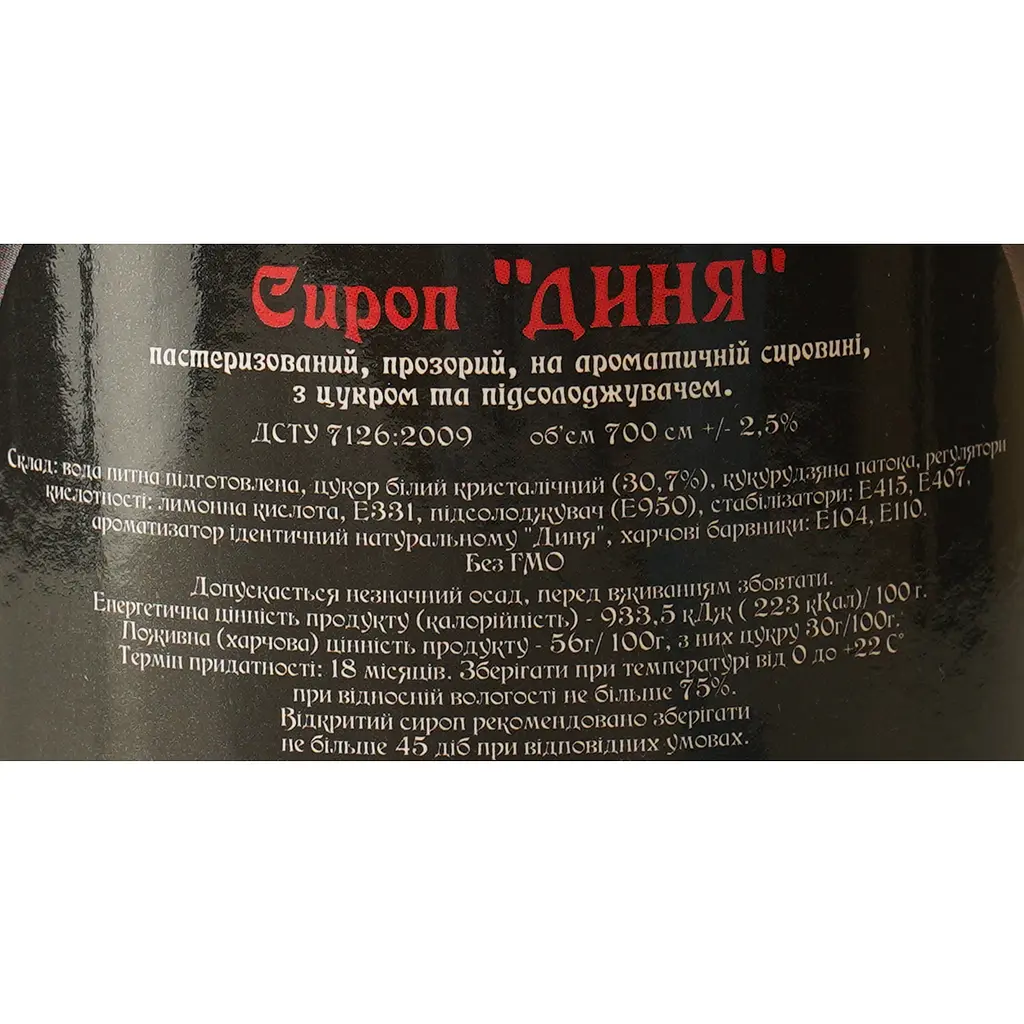 Сироп Red&Black Диня 0.7 л - фото 6
