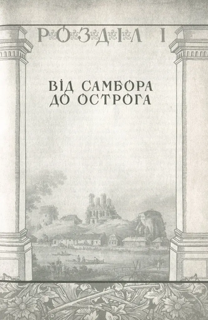 Полководець Петро Сагайдачний - фото 12
