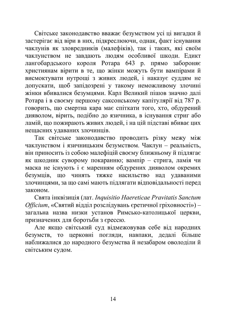 Молот відьом: керівництво святої інквізиції - Якоб Шпренгер - фото 18