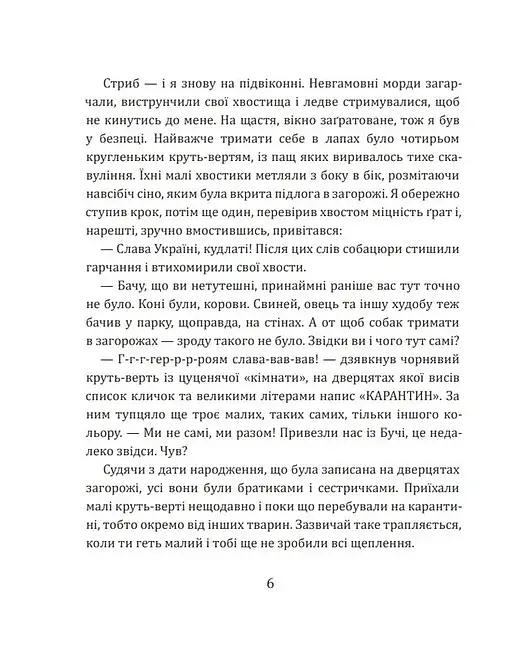 Врятовані хвостики - фото 4