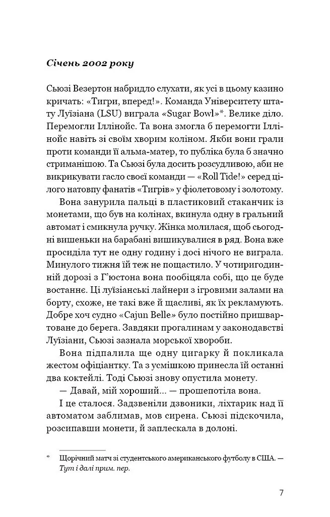 Таємниці Брокен-Байю - Дженніфер Мурхед - фото 2