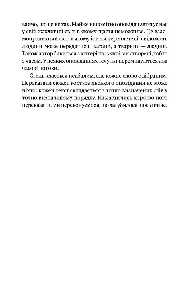 Приватна книгозбірня. Передмови - фото 4