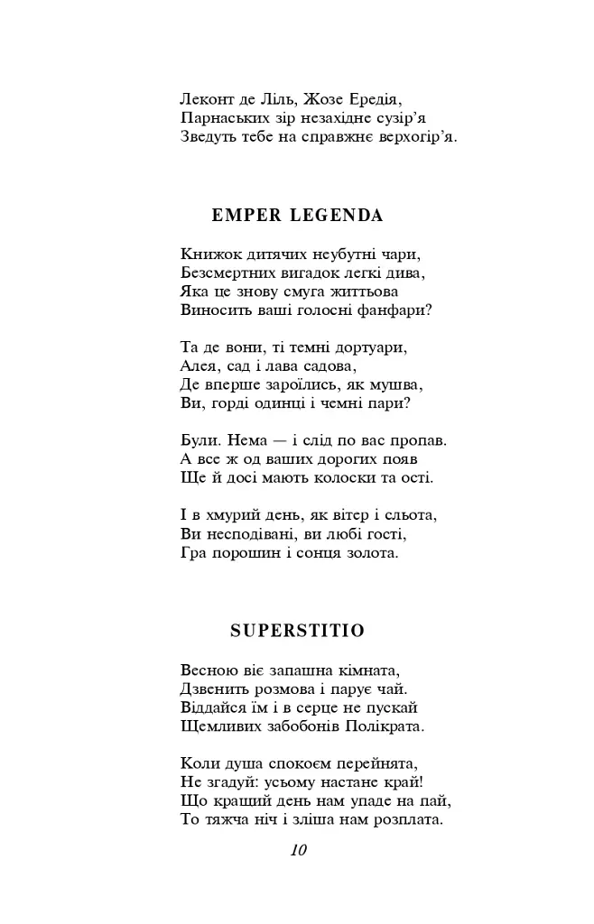 Микола Зеров, Євген Плужник. Вибране - Євген Плужник - фото 13