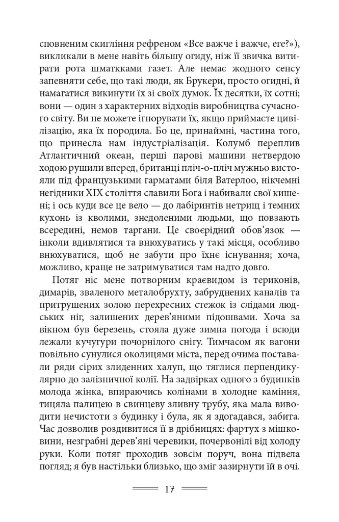 Дорога на Віґан-Пірс - фото 19