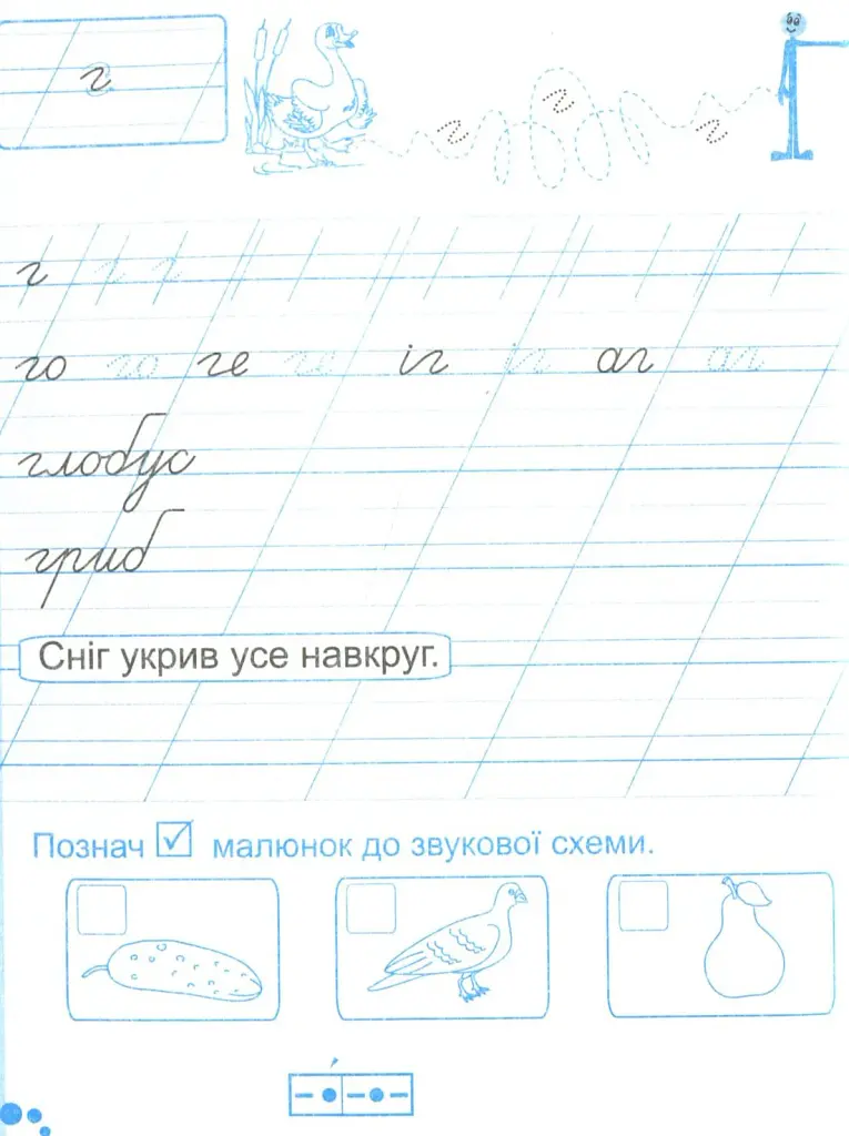 Зошит для письма і розвитку мовлення. 1 клас. Частина 2 - Алла Савчук - фото 4