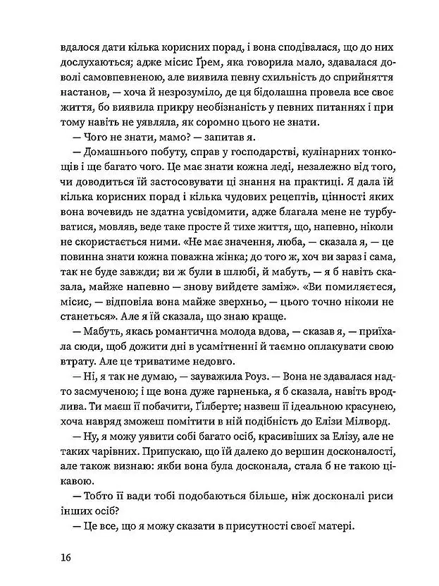 Мешканка Вайлдфел-голлу - Анна Бронте - фото 9