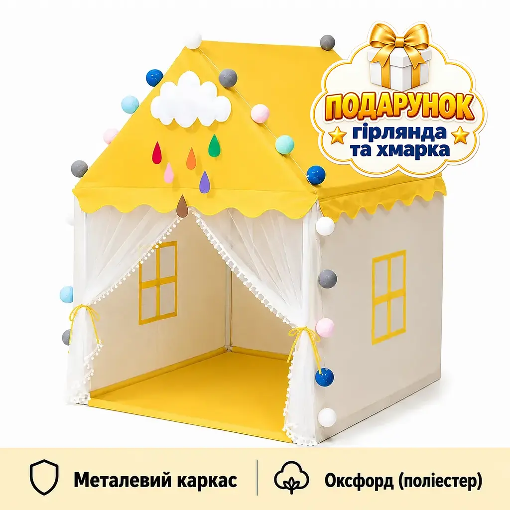 Дитячий намет-будиночок металевий каркас Замок жовтий - фото 5