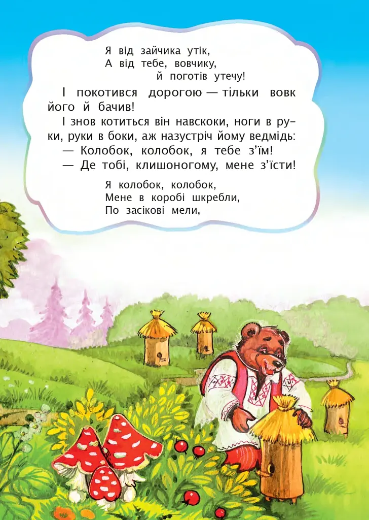 Колобок - фото 4